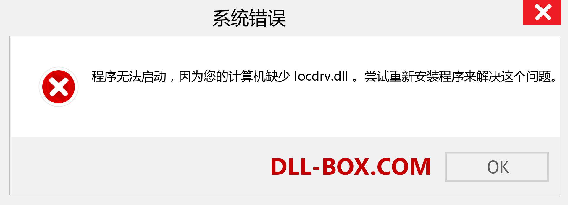 locdrv.dll 文件丢失？。 适用于 Windows 7、8、10 的下载 - 修复 Windows、照片、图像上的 locdrv dll 丢失错误